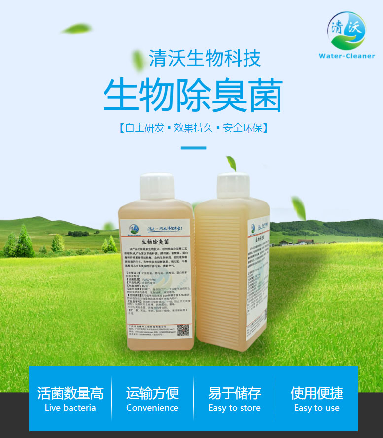 生物除臭菌