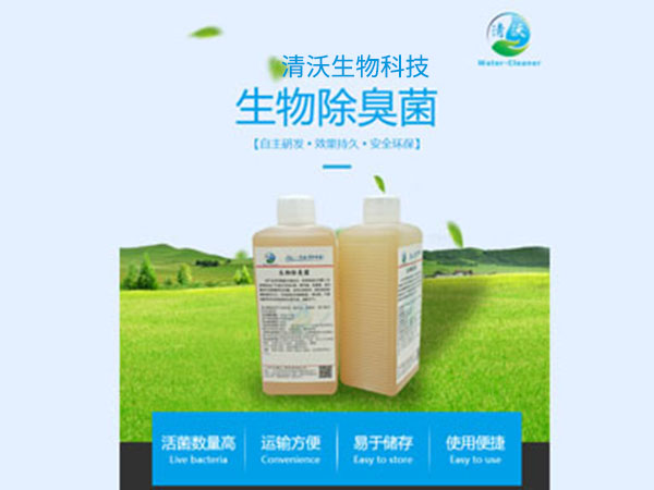 生物除臭剂